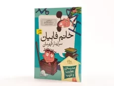 کتاب قهرمان مدرسه