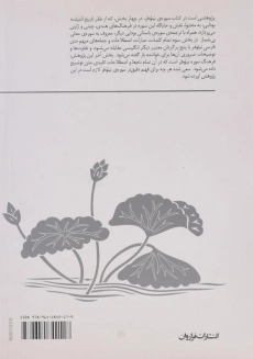 کتاب پژوهشی در سوره ی نیلوفر - ع. پاشایی - 1