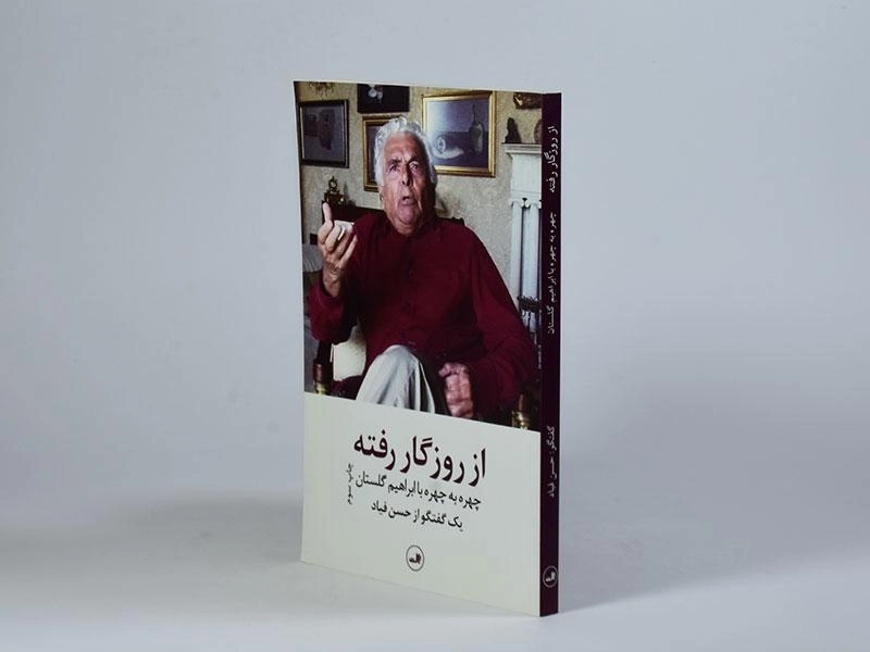 کتاب از روزگار رفته - حسن فیاد - 2