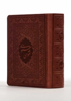 کتاب مثنوی معنوی