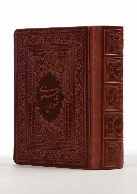 کتاب مثنوی معنوی | انتشارات لیوسا - 1