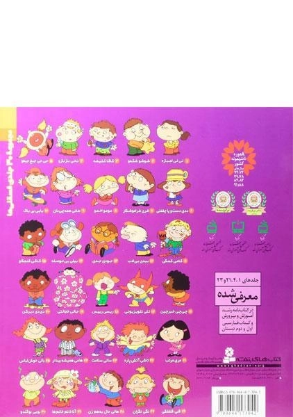 کتاب جودی جدی (فسقلی ها 13) - 1