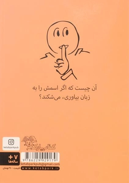 کتاب چیستان های بامزه! برای بچه های بامزه! - 1