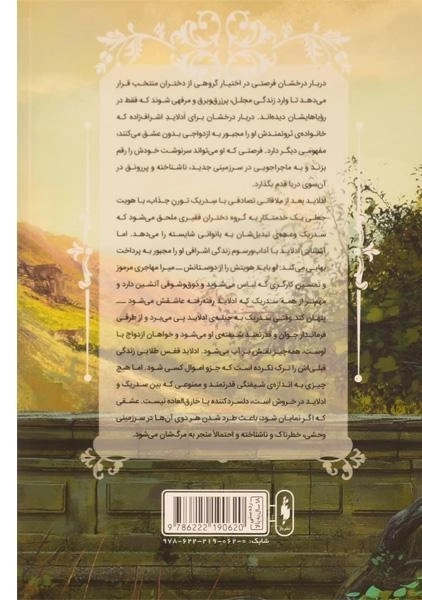 کتاب دربار درخشان 1 - باژ - 1