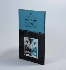 کتاب سینما به روایت اسلاوی ژیژک - 2