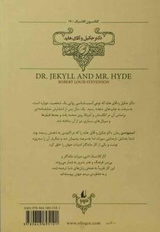 کتاب دکتر جکیل و آقای هاید