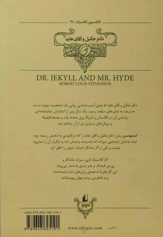 کتاب دکتر جکیل و آقای هاید (کلکسیون کلاسیک) - 1