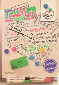کتاب آموزش ریاضی 3 خیلی سبز