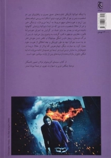 کتاب شوالیه تاریکی - جاناتان نولان - 1