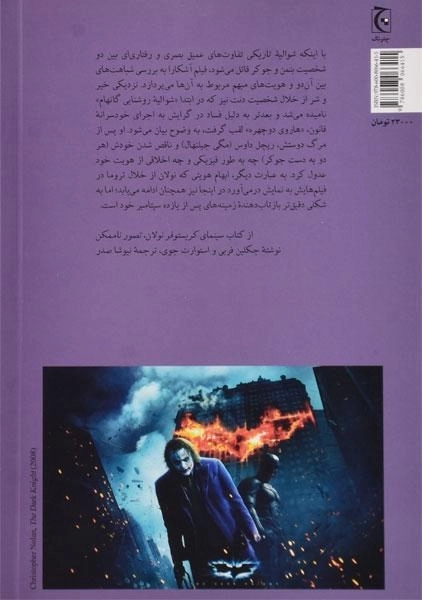 کتاب شوالیه تاریکی - جاناتان نولان - 1