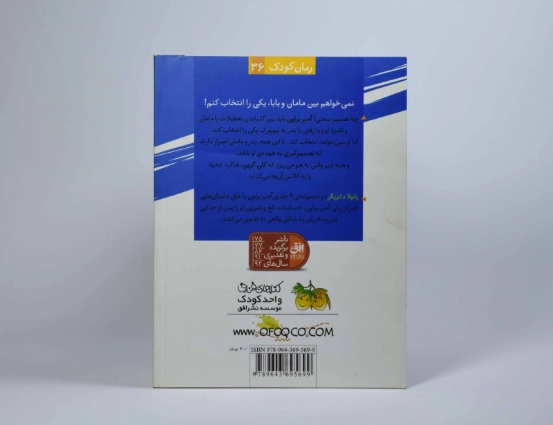 کتاب آمبر براون 7 ( احساس آبی دارد) - 2