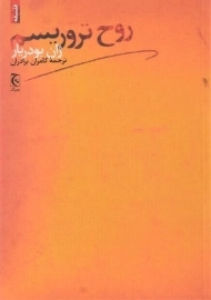 کتاب روح تروریسم