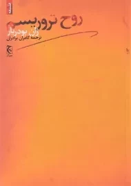 کتاب روح تروریسم