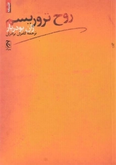 کتاب روح تروریسم