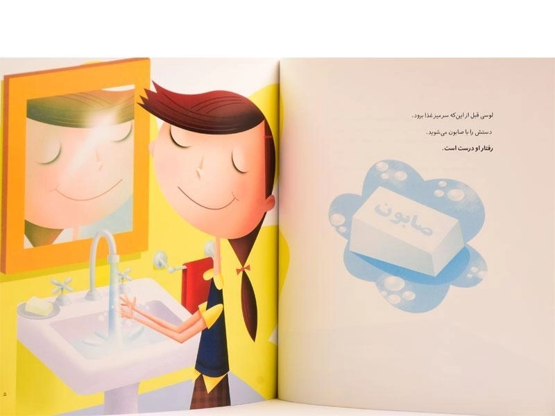 کتاب وقتی غذا می خوریم (آداب زندگی) - 3