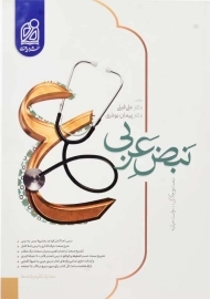 کتاب نبض عربی نشر دریافت