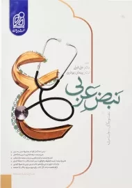 کتاب نبض عربی نشر دریافت