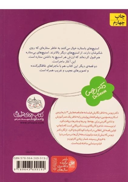 کتاب اسنیچ های با ستاره و اسنیچ های بی ستاره (قصه های یک جورکی 7) - 1