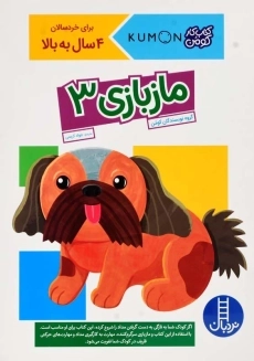 کتاب ماز بازی 3