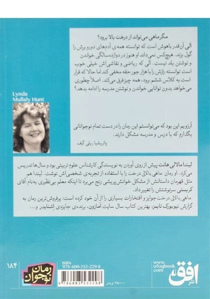 کتاب ماهی بالای درخت - افق - 1