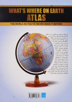 کتاب اطلس جغرافی من انتشارات سایان - 1