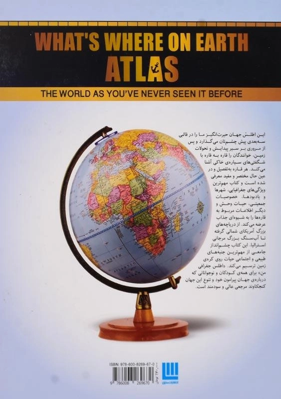 کتاب اطلس جغرافی من انتشارات سایان - 1