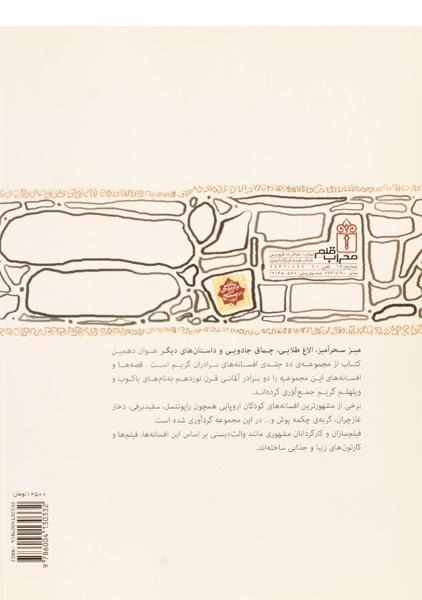 کتاب میز سحرآمیز، الاغ طلایی، چماق جادویی و داستان های دیگر - 1