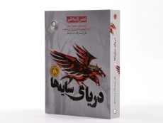 کتاب دریای سایه ها (عصر اساطیر 1) - 2