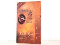 کتاب راز شکرگزاری | راندا برن - 3