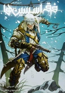 کتاب فرقه اسسین ها (شکار)