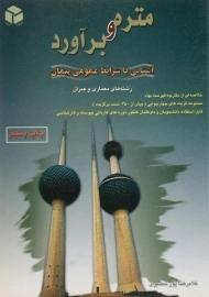 کتاب متره و برآورد پورحصیری