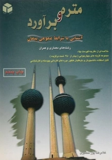 کتاب متره و برآورد پورحصیری