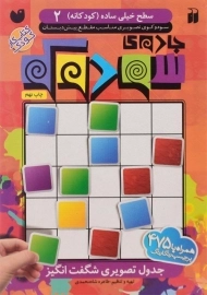 کتاب جادوی سودوکو سطح خیلی ساده 2