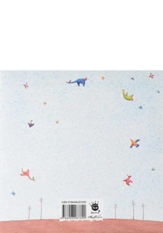 کتاب سنجاب های آتش پاره به جنوب می روند - زعفران - 1