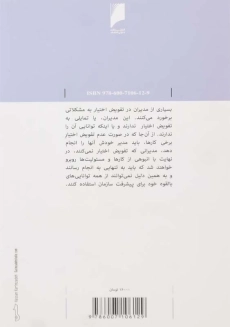 کتاب تفویض اختیار | برایان تریسی - 1