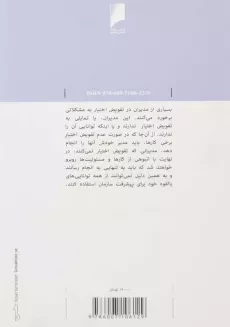 کتاب تفویض اختیار | برایان تریسی - 1