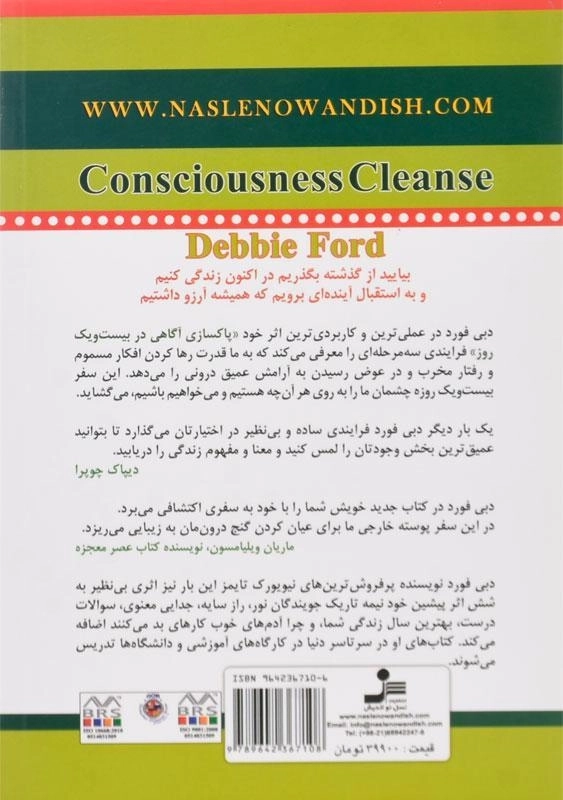 کتاب پاکسازی آگاهی در 21 روز | دبی فورد - 1