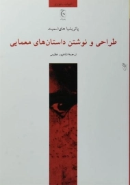 کتاب طراحی و نوشتن داستان های معمایی