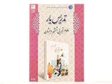 کتاب تدریس یار علوم تجربی ششم دبستان دانش آفرین - 2