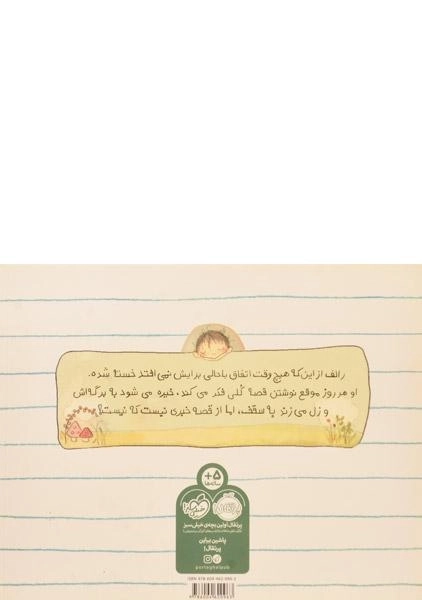 کتاب رالف قصه می نویسد - 1