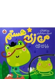 کتاب من زی هستم (بابای زی)