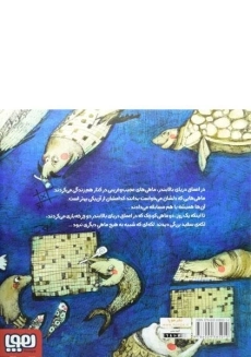 کتاب ماهی های بالا بندر - 1