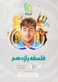 کتاب میکرو فلسفه یازدهم گاج