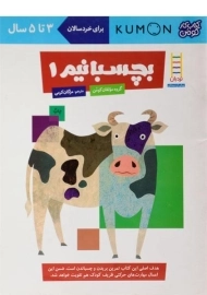 کتاب بچسبانیم 1