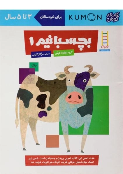 کتاب بچسبانیم 1