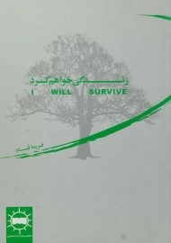 کتاب زندگی خواهم کرد