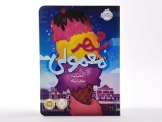 کتاب شهر معمولی - پرتقال - 4