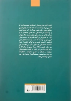 کتاب زیبا و ملعون | اسکات فیتز جرالد - 2