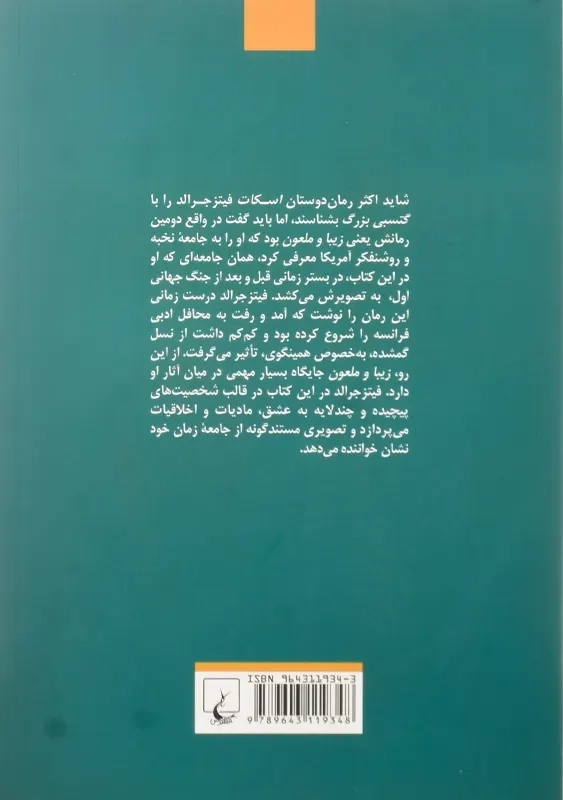 کتاب زیبا و ملعون | اسکات فیتز جرالد - 2