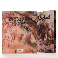 کتاب دایره‌المعارف مصور انسان تباران - 3